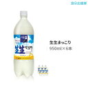 マッコリ 生生マッコリ 韓国酒 950ml 6本 セット センセンマッコリ