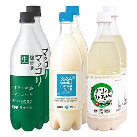 生マッコリ 飲み比べ 3種セット 〈麹醇堂(クッスンダン)・ヌリンマウル バンウルトック・ハンザン〉各2本ずつ