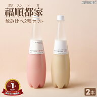 福順都家（ボクスンドガ） ソンマッコリ 飲み比べ 2種セット「ソンマッコリ（白）・ソンマッコリ（赤）」…