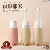 福順都家（ボクスンドガ） ソンマッコリ 飲み比べ 3種セット「ソンマッコリ（白）・ソンマッコリ（赤）・…