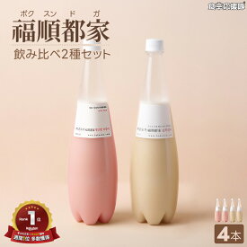 福順都家（ボクスンドガ） ソンマッコリ 4本セット 「白2本・赤2本」935ml 生マッコリ 炭酸 シャンパンマッコリ 手作りマッコリ ※賞味期限目安40〜50日 ★開栓の際は蓋の開け閉めを繰り返してゆっくり開栓してください。