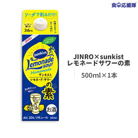 JINRO × Sunkist レモネード ・サワーの素 500ml サンキスト