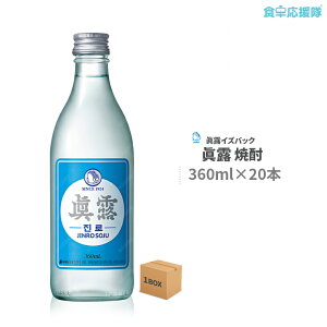 ���I�C�Y�o�b�N 360ml×20�{ 1box JINRO IS BACK �؍��Ē� jinro �W����