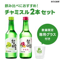 【専用グラス付き】チャミスル 2本セット （マスカット＆すもも） 360ml 韓国焼酎 ソジュ 焼酎 JINRO 飲…