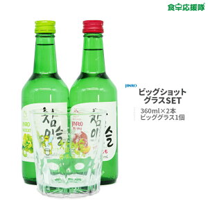 JINRO �`���~�X�� 2�� �{ �V���b�g�O���X�� �u�������{�}�X�J�b�g�v�O���X�t�� �W���� ���I