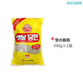 オットギ 春雨 500g / 韓国食品 韓国食材 春雨 チャプチェ作り タンミョン ダンミョン