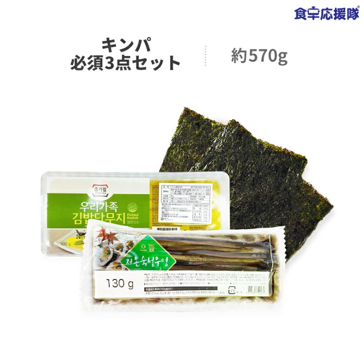 楽天市場】キンパ 必須3点セット 海苔巻用海苔20枚＋韓国たくあん＋ 