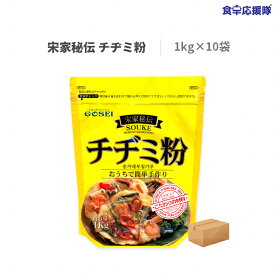 宋家秘伝 チヂミ粉 1kg×10袋 1ケース チヂミ 韓国チヂミ ソンガネ