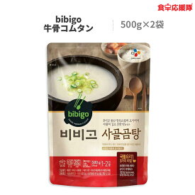 牛骨コムタン 500g ×2袋 bibigo ビビゴ ゴムタン