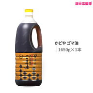 かどや製油 銀印（濃口） ごま油 1650g / 業務用 大容量