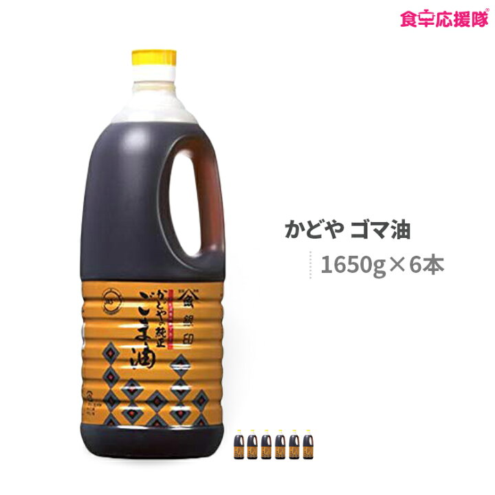 楽天市場】かどや製油 銀印（濃口） 純正ごま油 1650g×6本 / 業務用 大 