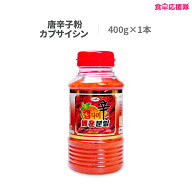 唐辛子粉 カプサイシン 400g 激辛 韓国 調味料 ※辛さに注意！