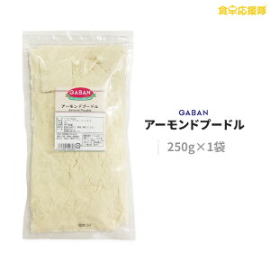 は と アーモンド プードル アーモンドプードルの特徴とは？どんなお菓子によく使われるか紹介