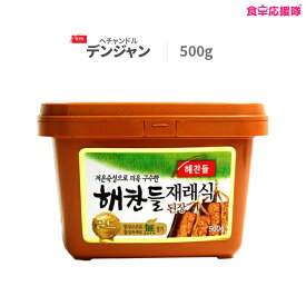 デンジャン 500g ヘチャンドル 韓国味噌 味噌 ミソ 韓国調味料