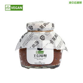 王信ヴィーガン韓国味噌(デンジャン) 250g 無添加 ヴィーガン味噌 vegan 3年発酵 手作り グルテンフリー Wangshin