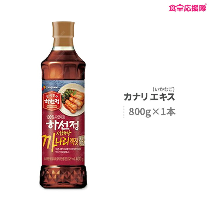 楽天市場】カナリエキス ハソンジョン 800g 液状だし いかなご イカナゴ かなり あす楽 ※お一人様8本まで : 食卓応援隊 楽天市場】カナリエキス ハソンジョン 800g 液状だし いかなご イカナゴ かなり あす楽 ※お一人様8本まで : 食卓応援隊