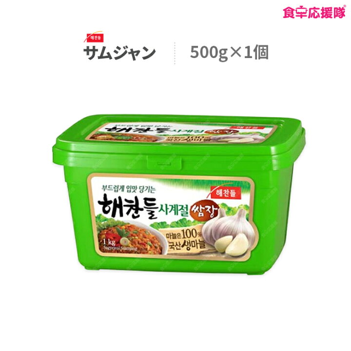 楽天市場 サムジャン 500g ヘチャンドル 韓国味噌 サムギョプサル 食卓応援隊