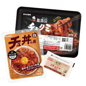 【マラソン限定、ポイント×10倍～】激辛 龍頭洞チュクミ 350g + チュ丼の具&コチュジャン付き 韓国料理 チュクミミールキット