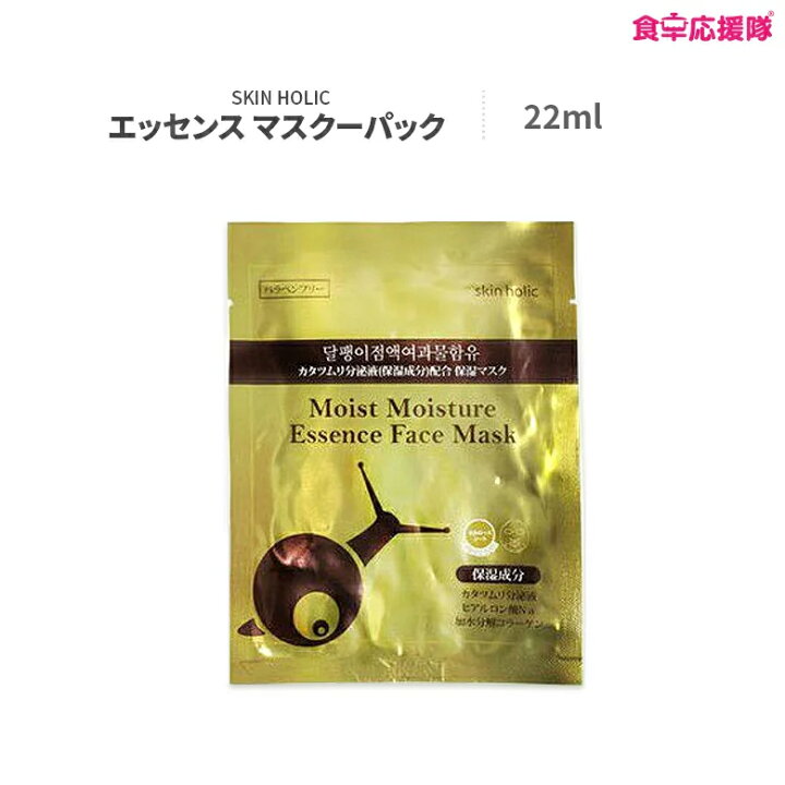 楽天市場 Skin Holic スキンホリック マスクパック カタツムリの分泌液配合保湿マスク 韓国コスメ 食卓応援隊