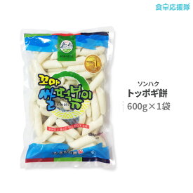 ★ 特売 コマトッポギ 600g トッポギ餅 トック トッポギ用 松鶴 韓国もち