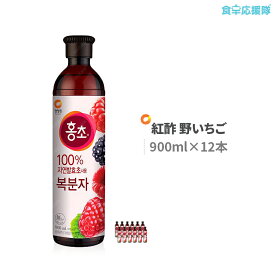 飲むお酢 ホンチョ 野いちご 900ml×12本 紅酢