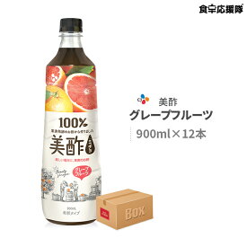 ミチョ グレープフルーツ 900ml 1ケース 12本入り プティチェル 美酢 飲むお酢 果実酢