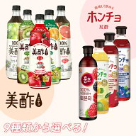 美酢(ミチョ)&紅酢(ホンチョ) 9種類から選べる3本セット 900ml 飲むお酢 ※ざくろ・シトラスは800mlです