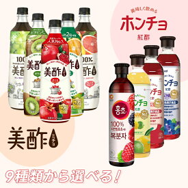 美酢(ミチョ)&紅酢(ホンチョ) 9種類から選べる12本セット / ミチョ800ml、ホンチョ900ml / 飲むお酢 果実発酵酢