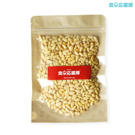 【決算セール特価！】松の実 100g 無塩 無添加 お試し 生松の実 チャッ 参鶏湯材料 栄養豊富 美容と健康に役立つナッツ