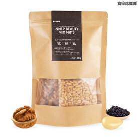 「艶と潤いの薬膳」松の実・くるみ・黒ゴマ インナービューティー3種セット 150g お試し約10日分インナービューティ 薬膳 ミックスナッツ Inner beauty mixed nuts 自宅で簡単に作る 美容薬膳ナッツ