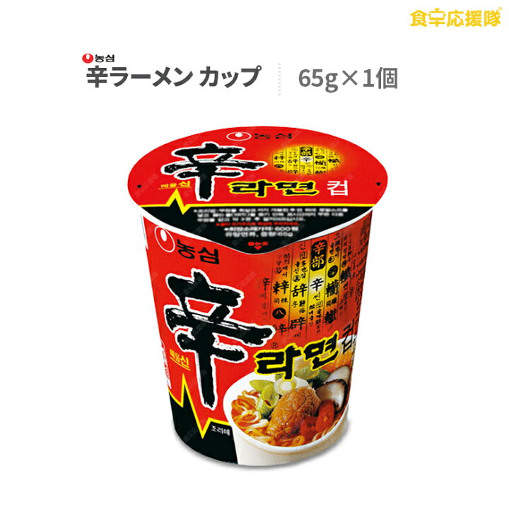 楽天市場 日本版 韓国版ランダム 辛ラーメン カップ 65g 1個 ラーメン インスタントラーメン 農心 激辛 旨辛 韓国ラーメン 食卓応援隊 楽天市場 日本版 韓国版ランダム 辛ラーメン カップ 65g 1個 ラーメン インスタントラーメン 農心 激辛 旨辛 韓国ラーメン 食卓応援隊