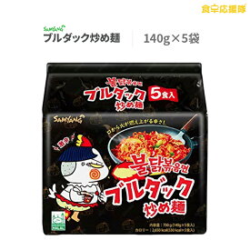 ブルダック炒め麺 140g×5袋 プルタク SAMYANG サムヤン 三養 セット 韓国ラーメン 炒め麺