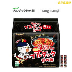 ブルダック炒め麺 オリジナル 40袋 プルタク SAMYANG サムヤン 三養 セット 韓国ラーメン 炒め麺