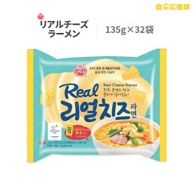 リアルチーズラーメン 135g×32袋 1箱 Real Cheese Ramen 韓国食品 輸入食品 輸入食材 韓国食材 韓国料理 韓国ラーメン
