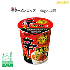 HALAL NONGSHIM SHIN RAMYUN CUP of 12 h[ Jbv 68g×12 n[F HALAL
