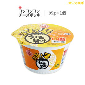 オットギ コッコッコッ チーズ ポッキ 95g×1個 チーズラーメン カップ麺 インスタントラーメン ※お一人様12個まで