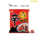 辛ラーメン 120g×5袋入り 農心 韓国 ラーメン