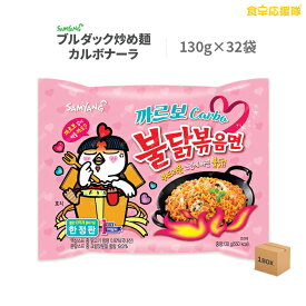 ブルダック炒め麺 カルボナーラ 130g×32袋