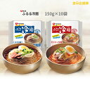 農心 ふるる冷麺×10袋 水冷麺 ビビン麺 農心 韓国冷麺 ムル冷麺　ビビン冷麺