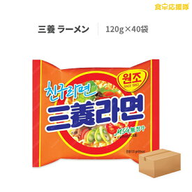 三養ラーメン 120g×40袋 SAMYANG サムヤン 送料無料 韓国ラーメン ※入荷時期によってパッケージが変わる場合がございます。