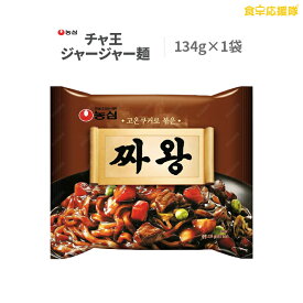 チャ王 134g 農心 チャジャン麺 ジャージャー麺