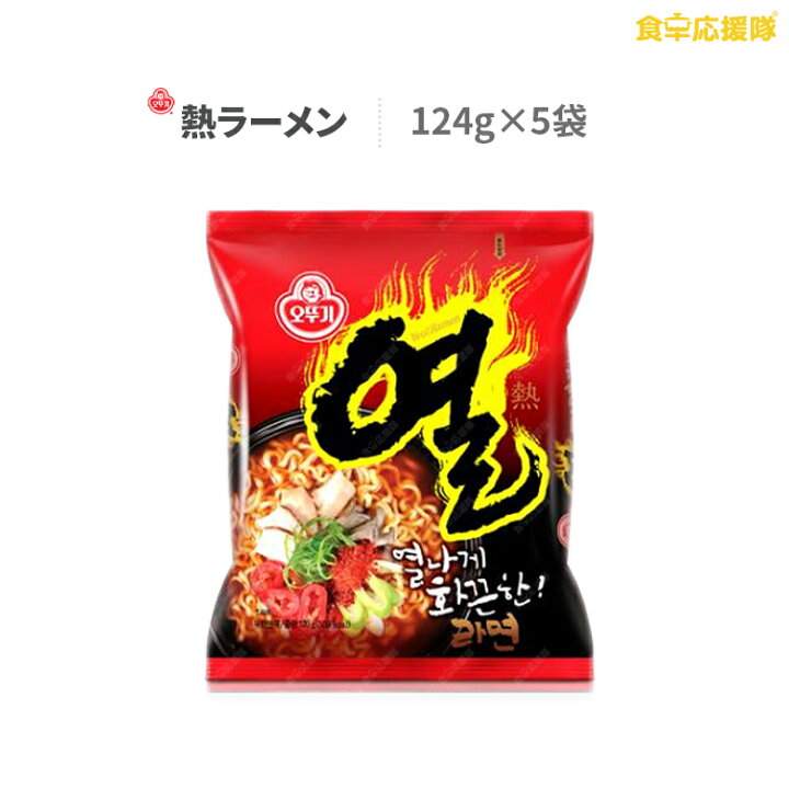 楽天市場】熱ラーメン 5袋セット オットギ ヨルラーメン インスタント 