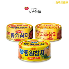 唐辛子ツナ缶 選べる韓国ツナ 100g×1缶 ライトスタンダード 唐辛子 キムチチゲ用