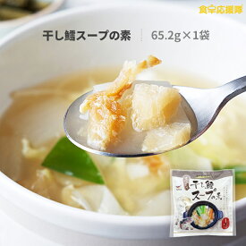 楽天市場 干し鱈 スープの通販