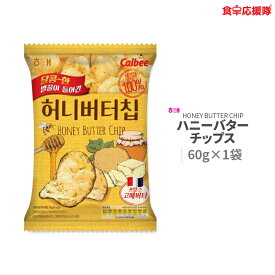ハニーバターチップス 60g ヘテ 韓国ポテトチップス 韓国 Honey Butter Chip