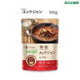 bibigo 韓飯 ユッケジャン 500g 1〜2人前 ビビゴ