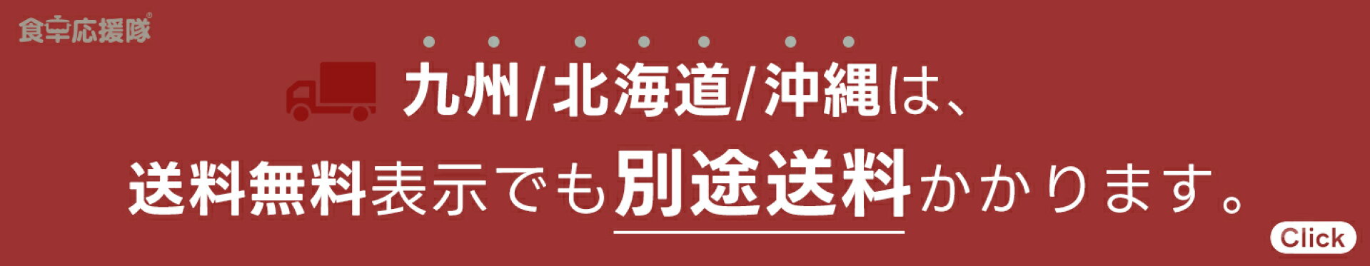 別途送料有り
