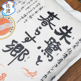 令和5年産 朱鷺認証米佐渡産コシヒカリ 20kg(白米/無洗米/七分/玄米)朱鷺と暮らす郷 世界農業遺産特別栽培米 農薬化学肥料5割減米 佐渡 新潟【全国一律送料無料(沖縄県除く)】【普通便で発送】