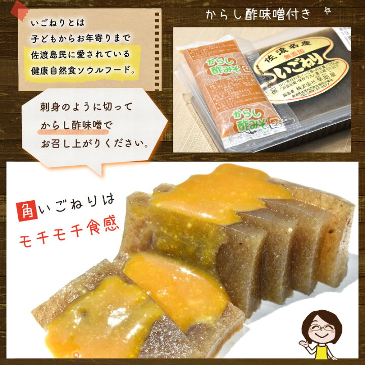 楽天市場】いごねり食べ比べセット 佐渡特産品 佐渡 いご えご 新潟 