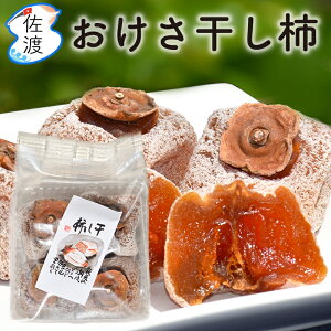 干し柿 送料無料の人気商品 通販 価格比較 価格 Com